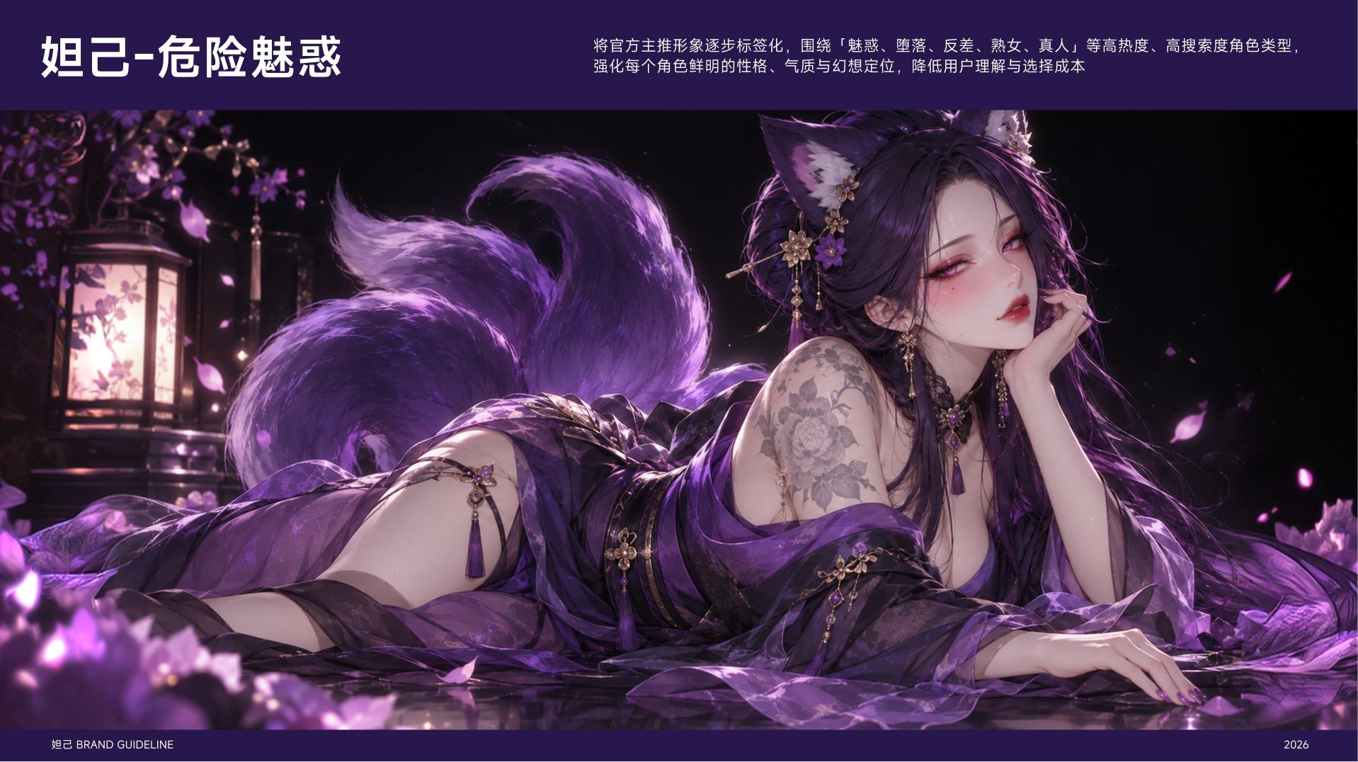 妲己首席品牌看板娘 · 绯狸